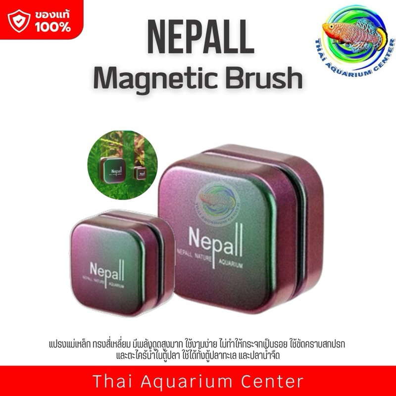 Nepall แปรงแม่เหล็กขัดตู้ปลา แปรงแม่เหล็ก ขัดตู้ปลา Magnetic Brush