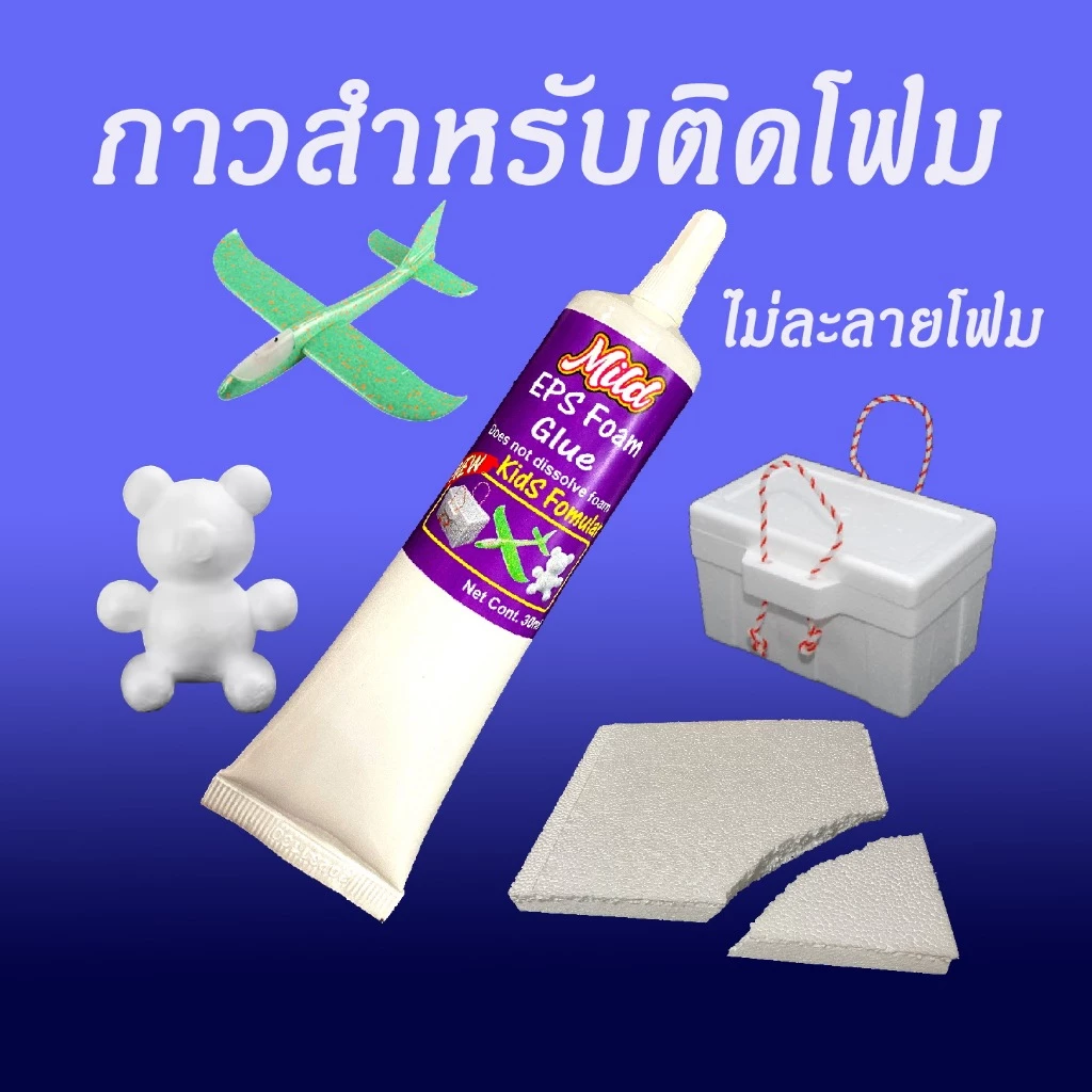 กาวติดโฟม EPS ไม่กัดเนื้อโฟม สูตรแอลกอฮอร์ อ่อนโยนสำหรับเด็กเล็ก ไม่กัดมือ ติดกระดาษ งานDIY และอื่นๆ