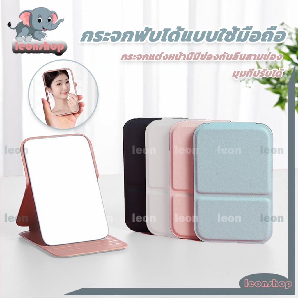 กระจกพกพา กระจกแต่งหน้าไร้ขอบพับได้ หนัง PU ขนาดพกพา แบบบาง ตั้งได้ ตั้งโต๊ะ กระจกพับได้แบบใช้มือถือ ชมพู/เขียว/ขาว/ดำ
