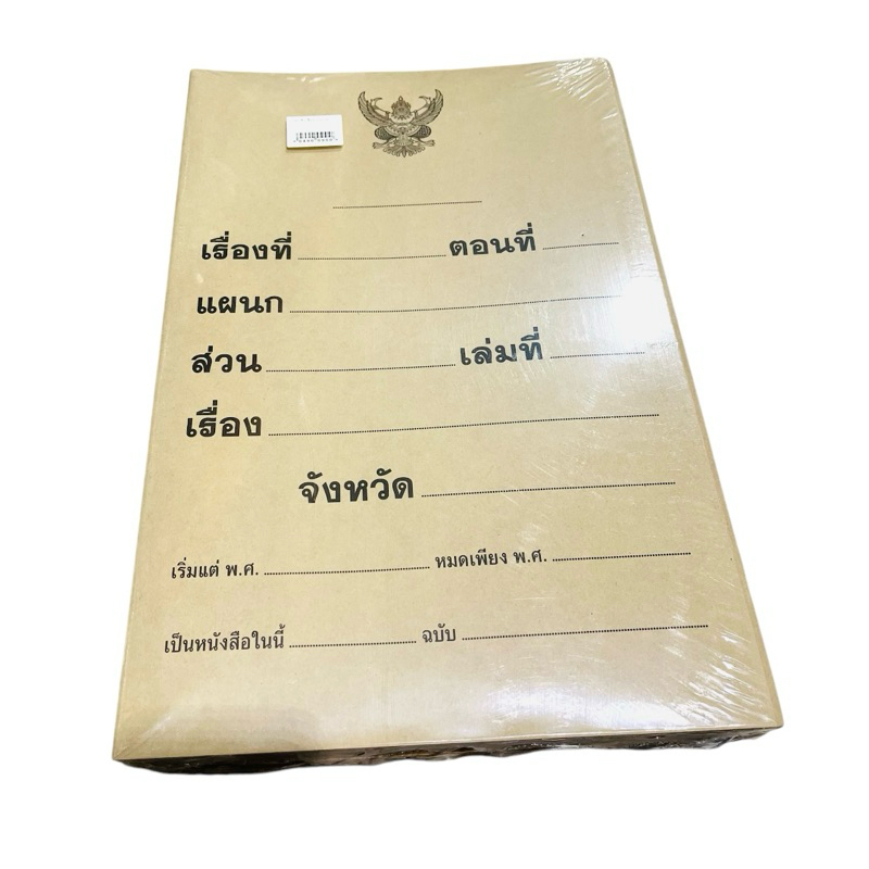 ปกเก็บเรื่อง ความหนา KI (แพ็ค/100 ปก)