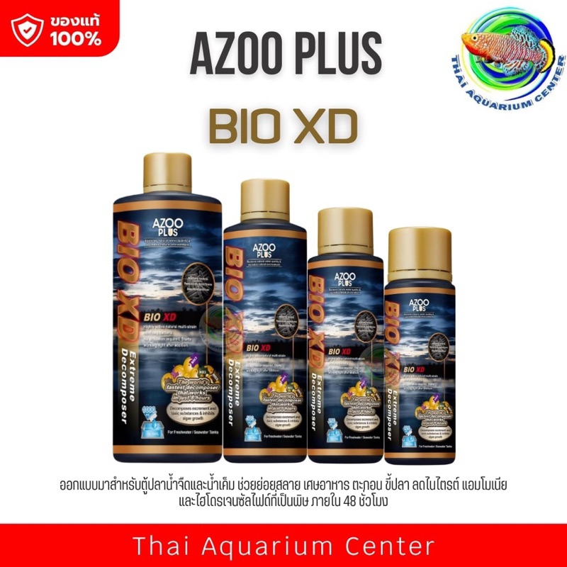 AZOO PLUS Bio-XD For Fish 250 ml./ 500 ml./ 1000 ml. แบคทีเรียน้ำ สูตรใหม่ สำหรับตู้ปลาโดยเฉพาะ