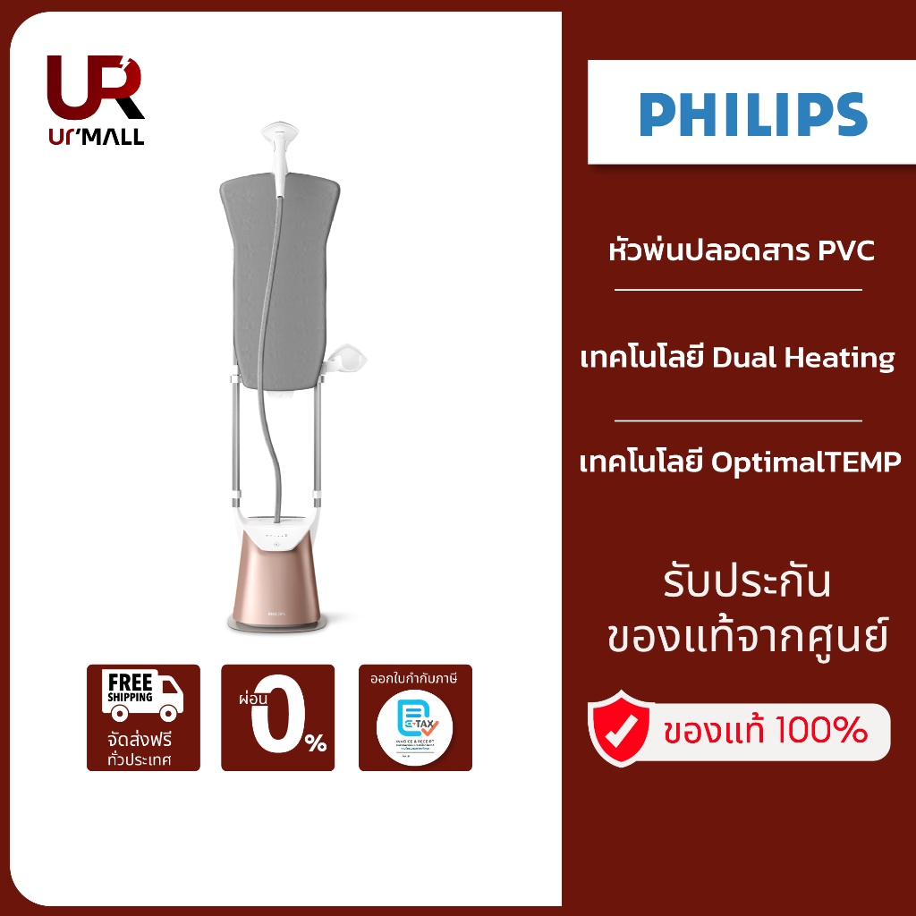 Philips ProTouch เครื่องรีดไอน้ำ รุ่น GC627/60