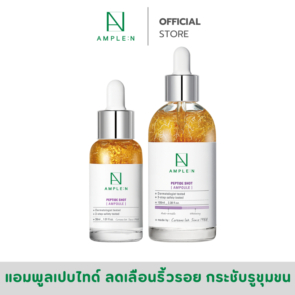 Ample:N Peptide Shot Ampoule สูตรดั้งเดิม