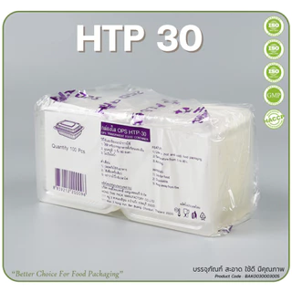 กล่องใส OPS HTP 30 1แพ็ค (100ใบ) กล่องใส่อาหาร กล่องเบเกอรี่ กล่องข้าว ไม่เป็นไอน้ำ food grade *ออกใบกำกับภาษี* X9