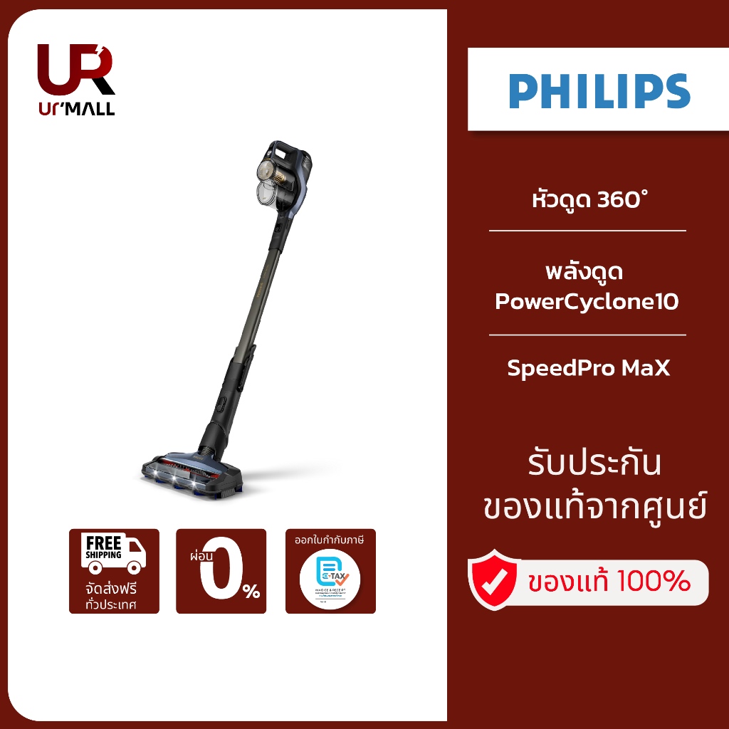 Philips เครื่องดูดฝุ่น Cordless VC 8000 series รุ่น XC8043/01