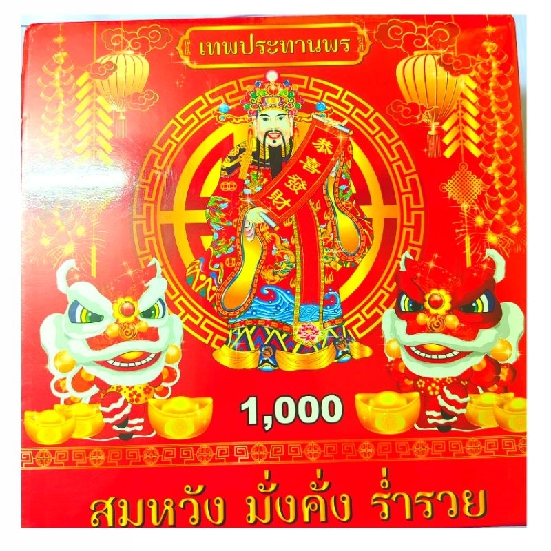 ประทัด1000ดOกประทัดพันดoก ใช้ได้ทุกโอกาส ขอพร แก้บน พร้อมความสิริมงคล เสริม หน้าที่การงานมีผ้าแดงทุก