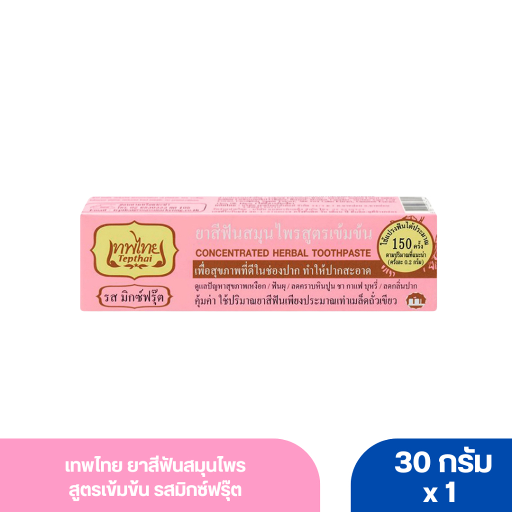 เทพไทย ยาสีฟันสมุนไพร รสมิกซ์ฟรุ๊ต 30 ก.