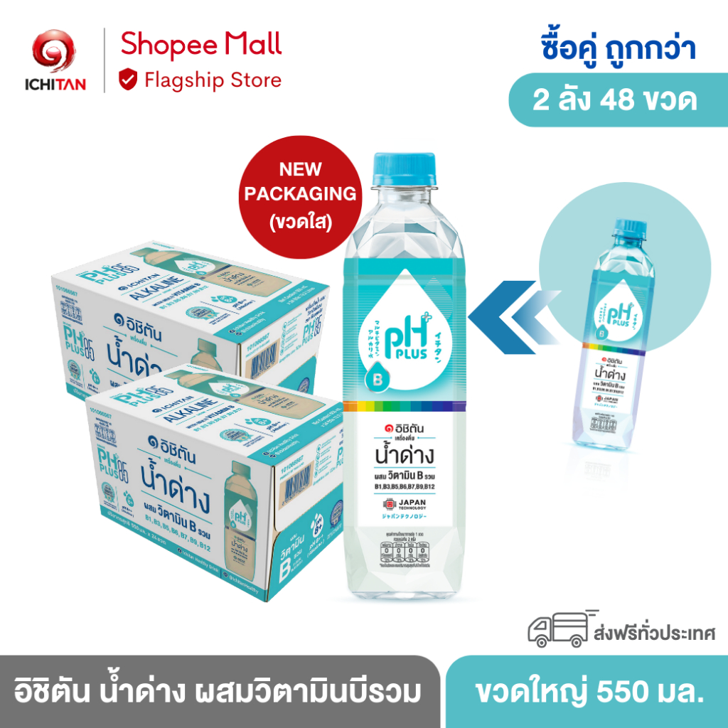 ICHITAN อิชิตัน น้ำด่าง ผสมวิตามินบีรวม ขนาดใหญ่ 550 ml. 2 ลัง (48 ขวด) รวมจัดส่ง