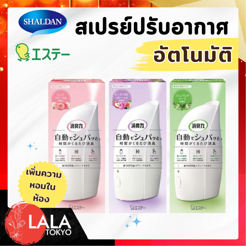 Shaldan ST. Chicken Automatic ชาร์ลเดิร์น