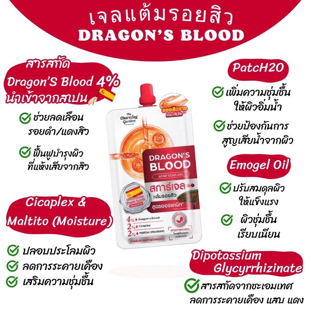 (ของแท้+พร้อมส่ง)🩸Dragon's Blood Acne Scar ดราก้อนบลัด สการ์เจล แบบซอง บำรุงผิวหน้า ลดรอยสิว ขนาด 7g. - รูปที่ 3