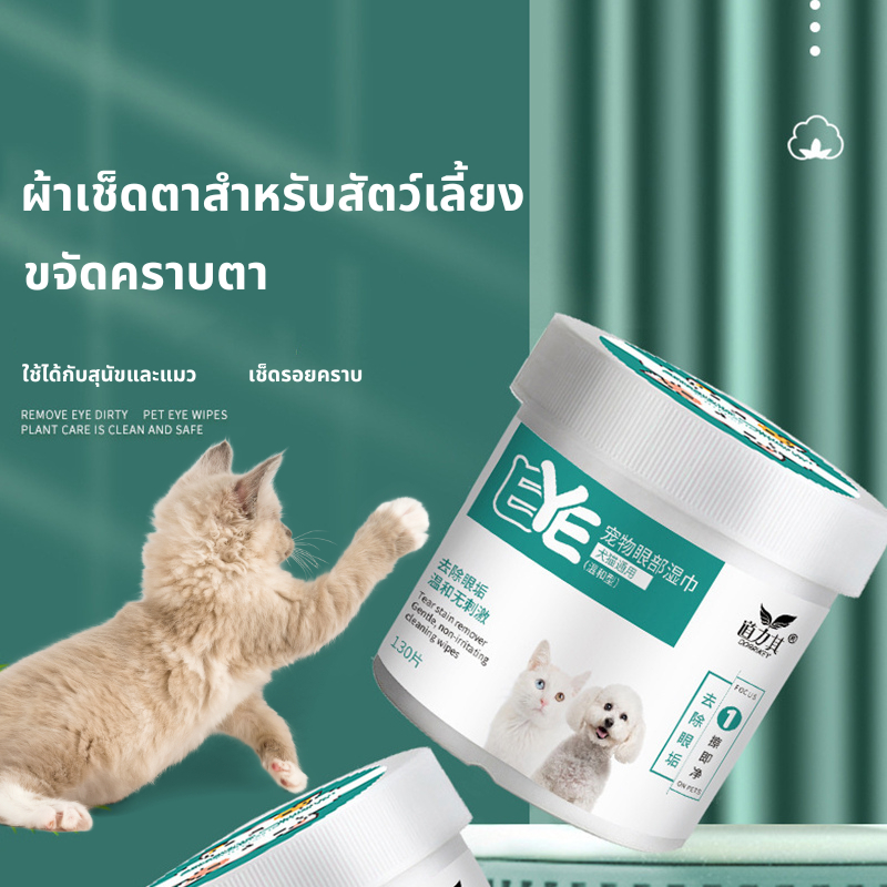 แผ่นเช็ดคราบน้ำตาสุนัขและแมว แผ่นเช็ดตาแมว แผ่นเช็ดตาสุนัข ที่เช็ดตาแมว ตา หู แบบอ่อนโยน สำหรับแมวและสุนัข - รูปที่ 6