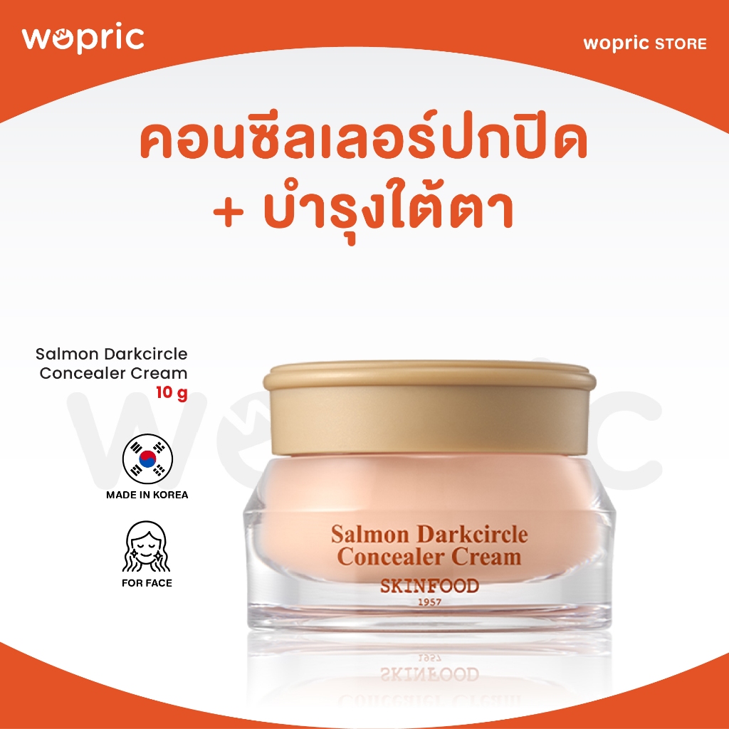 แท้💯พร้อมส่ง Skinfood Salmon Dark Circle Concealer Cream มี 2 สี คอนซีลเลอร์จากปลาแซลมอน ทั้งปกปิดและบำรุงใต้ตา