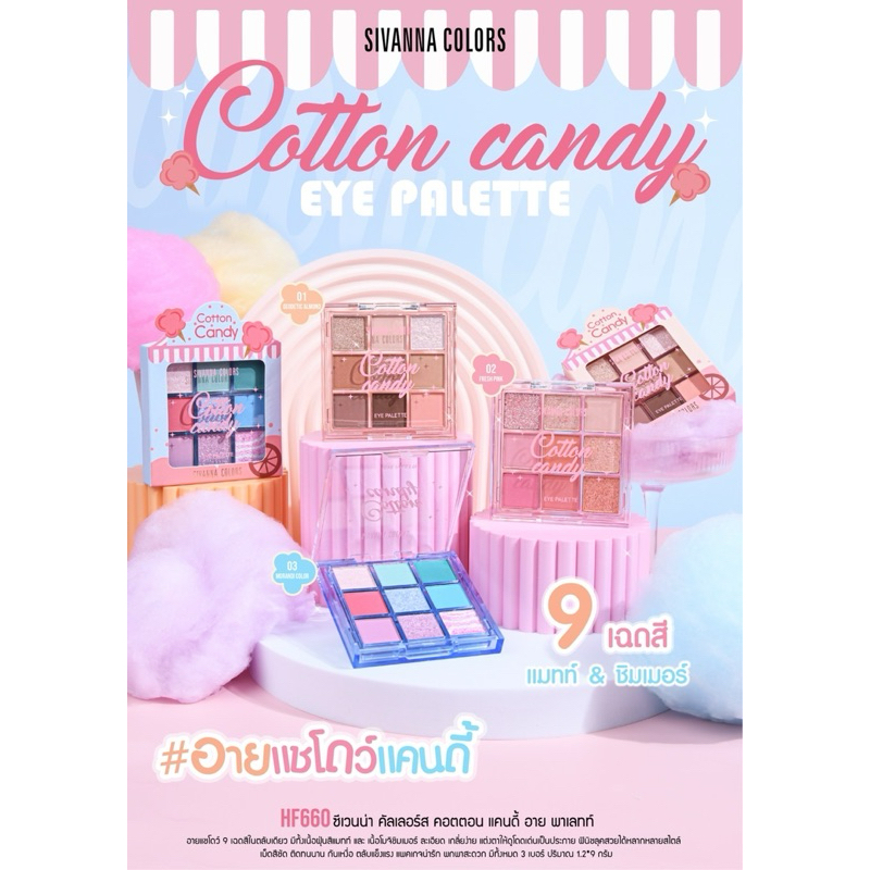 HF660 SIVANNA COLORS  COTTON CANDY EYE PALETTE #ทาตา
