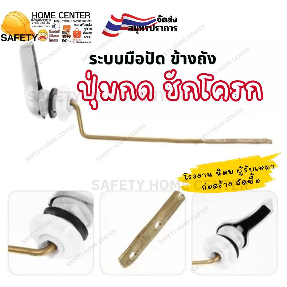 มือบิด ที่ กดชักโครก รุ่นปัดข้าง,กดข้าง ก้านทองเหลือง ปุ่มกดชักโครก กดชักโครก มือกดชักโครก