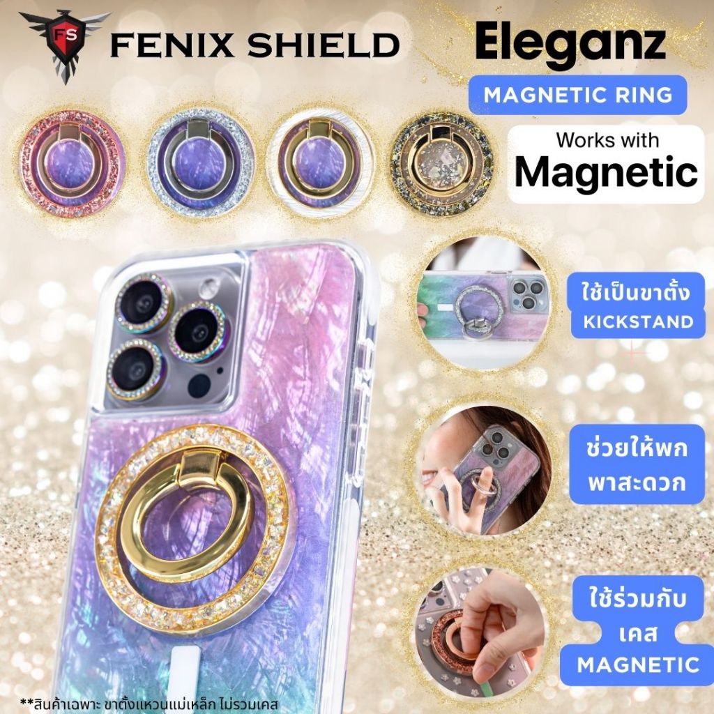(ส่งทันที) ขาตั้งแหวนแม่เหล็ก FenixShield Eleganz MAGNETIC RING STAND