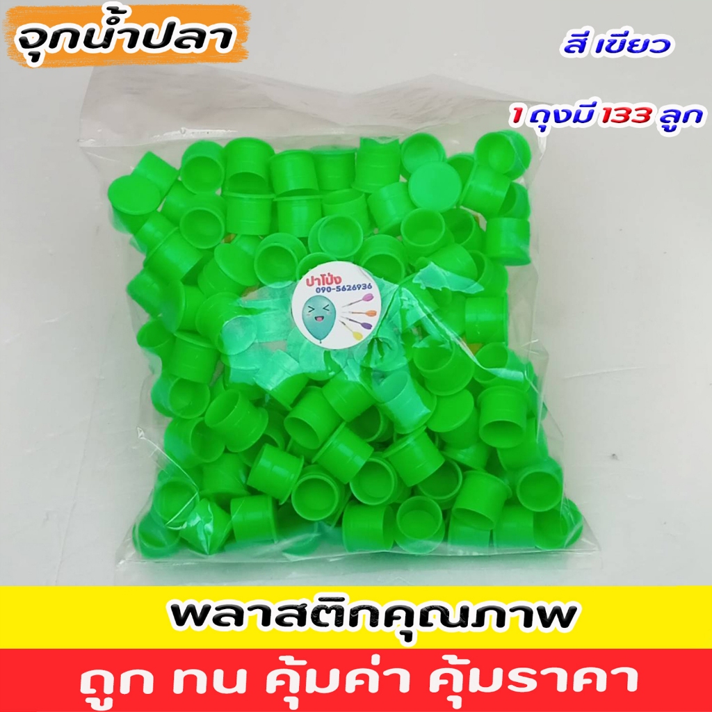 จุกน้ำปลาพลาสติกเกรด A จุกน้ำปลามีความยืดหยุ่น รูปที่ 4