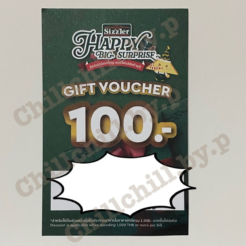 gift voucher sizzler 100 บาท