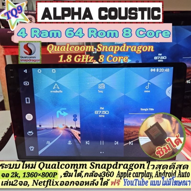 เครื่องเล่น แอนดรอย Alpha coustic TQ9 2K Snapdragon 4แรม 64รอม 8คอล Ver.13 ซิม IPS เสียงDSP กล้อง360