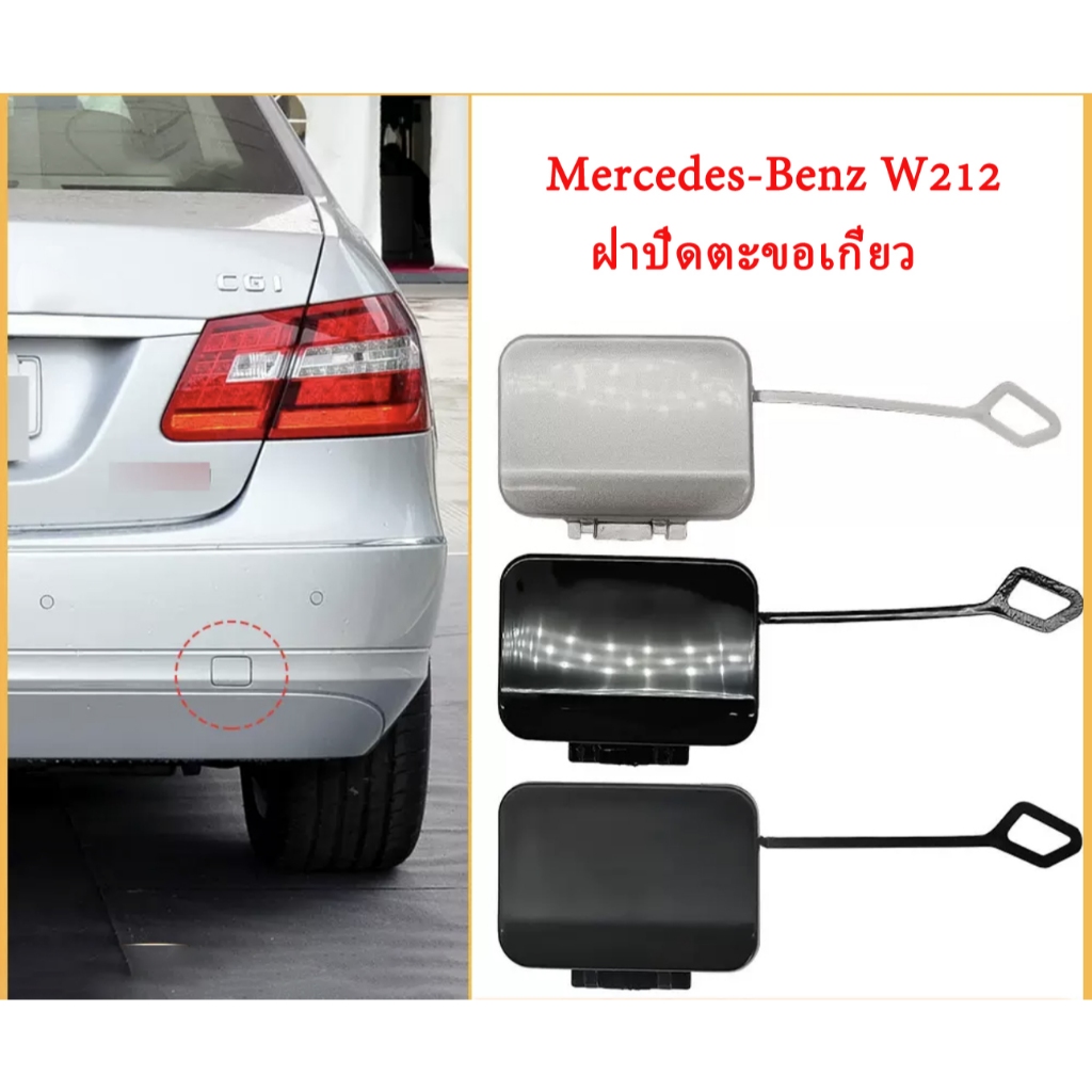 A2128850326 For Mercedes-Benz W212 E-Class E300 E350 E400 E550 2009 2010 2011 2012 2013 Tow Eye Cover Cap Primed Rear Bu
