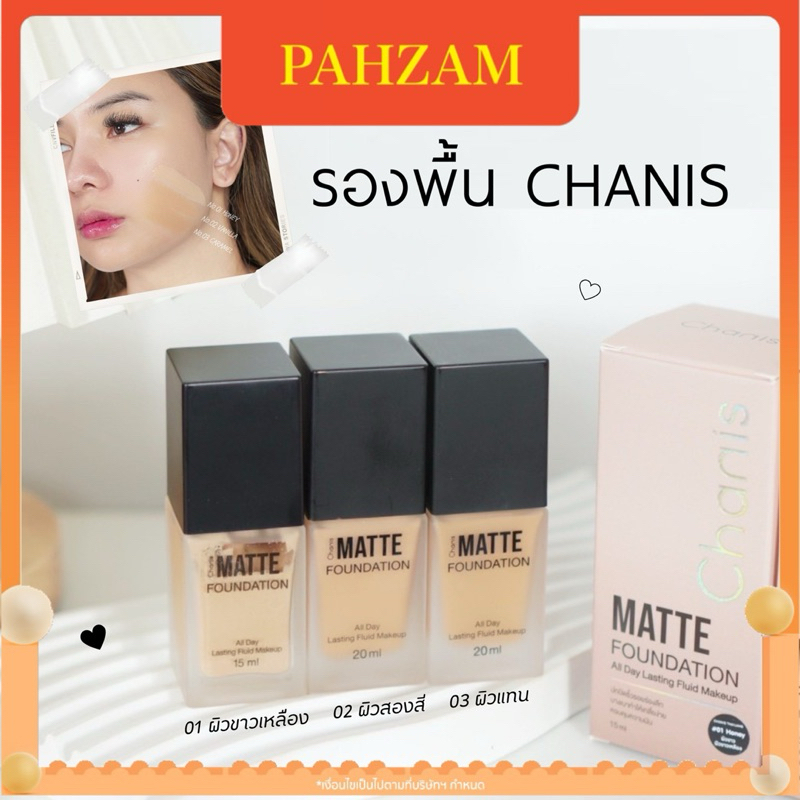 รองพื้น Chanis เนื้อแมท กันน้ำ คุมมัน กันแดด SPF 30 PA ++ ติดทนทั้งวัน