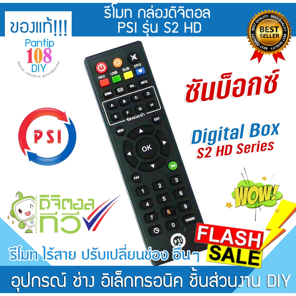 รีโมท กล่องดิจิตอล PSI S2 HD ของแท้!! พีเอสไอ ทีวี จานดาวเทียม