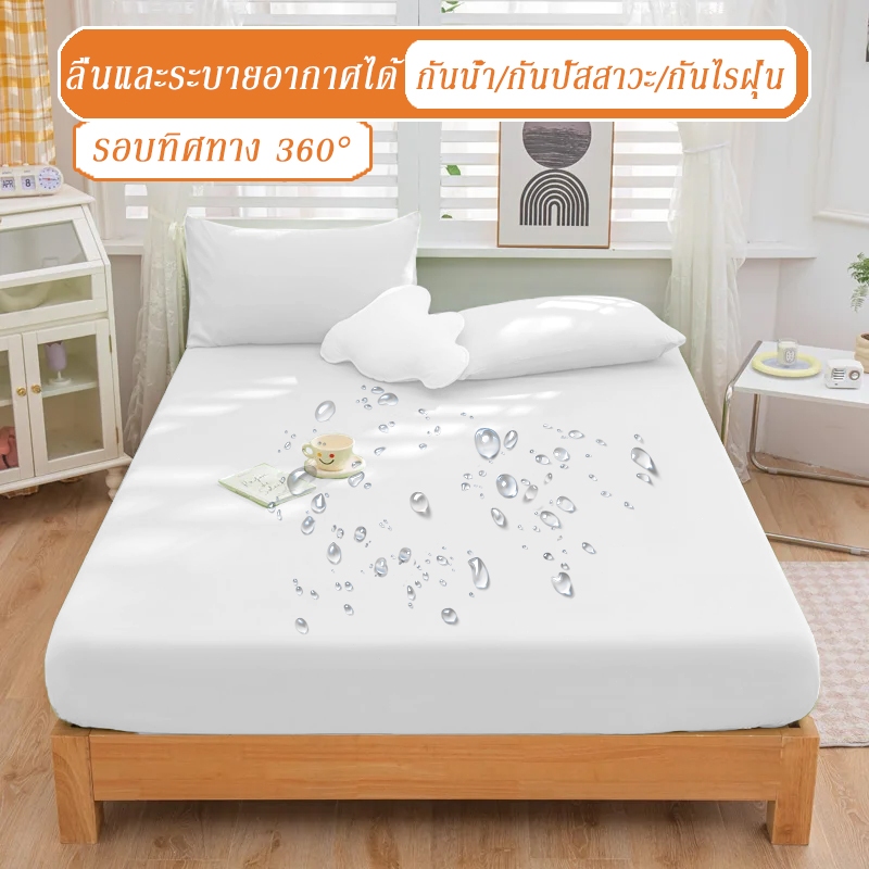 กันน้ำ 100% ผ้าปูที่นอน3ฟุต/3.5ฟุต/5ฟุต/6ฟุต ผ้าปู รัดมุม360 ผ้าปูที่นอนกันฉี่ องศา ผ้าปูที่นอนกันไรฝุ่น นุ่ม ระบายอากาศ