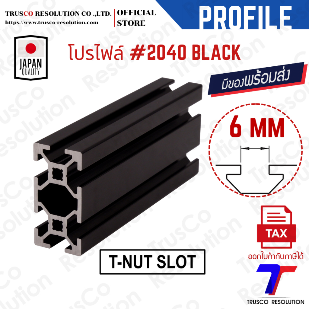 อลูมิเนียมโปรไฟล์ #2040 ร่อง T-NUT (XA-2040TB-1000) สีดำ สั่งตัดได้พร้อมส่ง @trusco