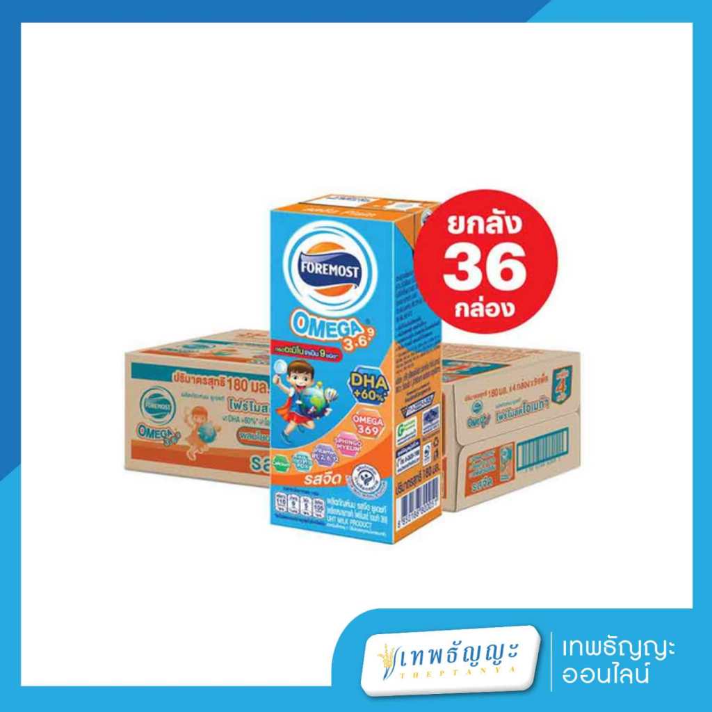 โฟร์โมสต์ โอเมก้า 369 นมยูเอชที รสจืด 180 มล. ยกลัง 36 กล่อง
