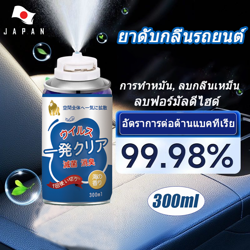 ญี่ปุ่น ดับกลิ่นรถ ดับกลิ่น ดับกลิ่นอับ ที่ดับกลิ่น ฆ่าเชื้อ โอโซน รถยนต์ อบโอโซนในรถ car air freshener deodorant spray