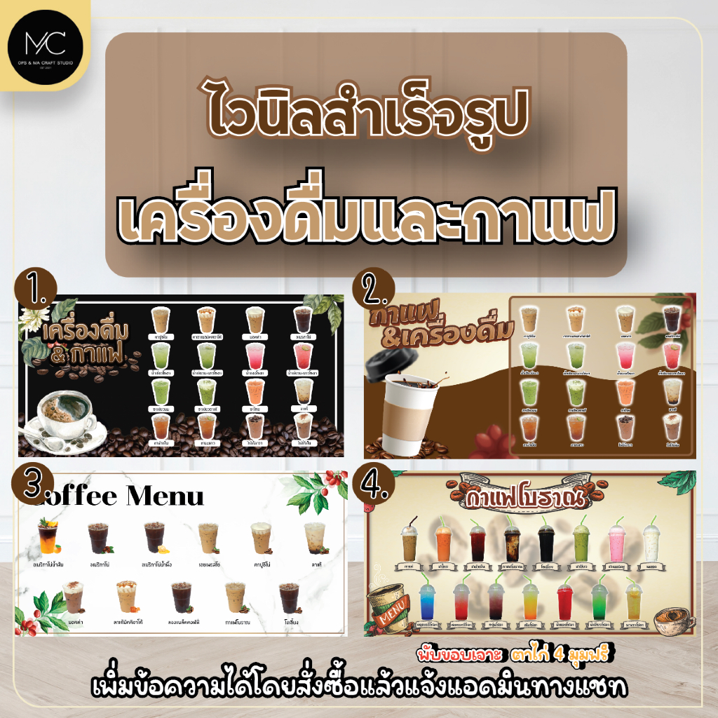 ป้ายไวนิลสำเร็จรูป เครื่องดื่มและกาแฟ ไวนิลเครื่องดื่มและกาแฟ ราคา ถูกที่สุด ดีลบีเคเค
