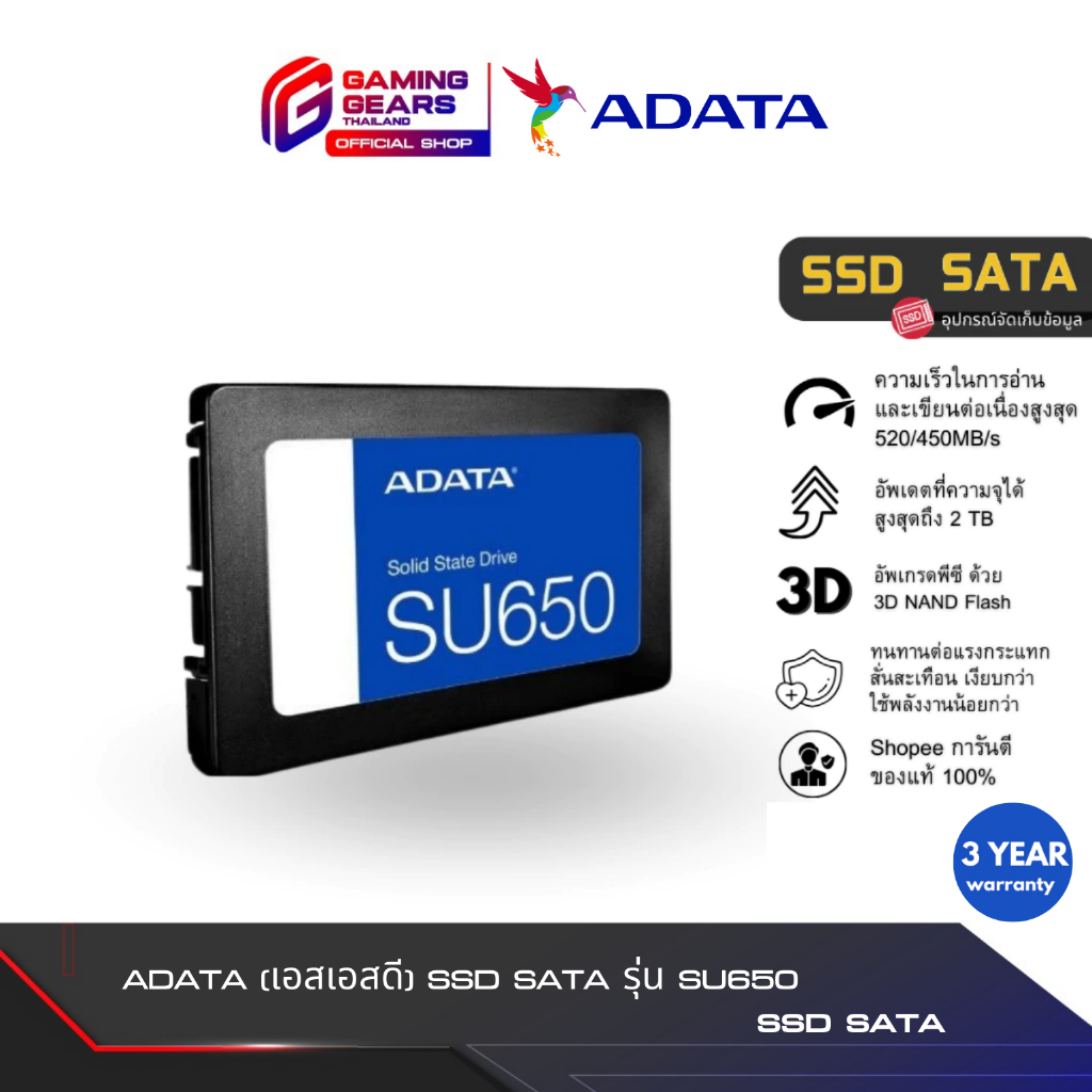 ADATA (เอสเอสดี) SSD SATA รุ่น SU650 R520MB/W450MB - (ADT-SU650SS)