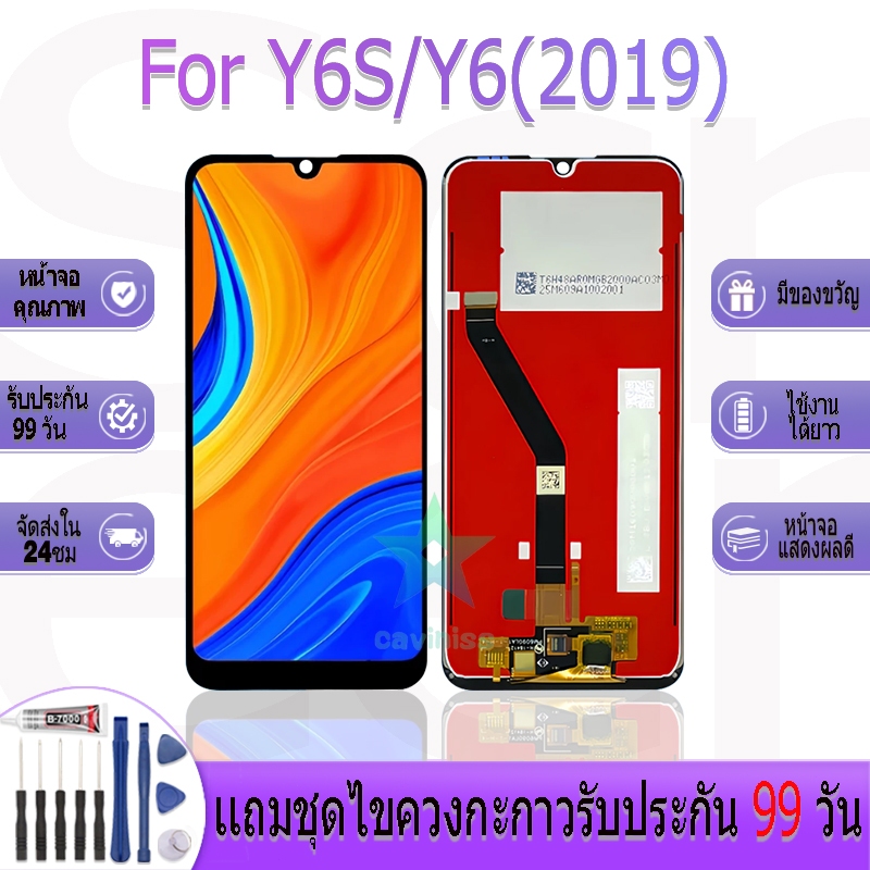หน้าจองานเเท้ สำหรับ huawei Y6s/Y6 pro(2019) อะไหล่หน้าจอ สำหรับ huawei Y6s/Y6 pro(2019) ฟรีชุดไขควง