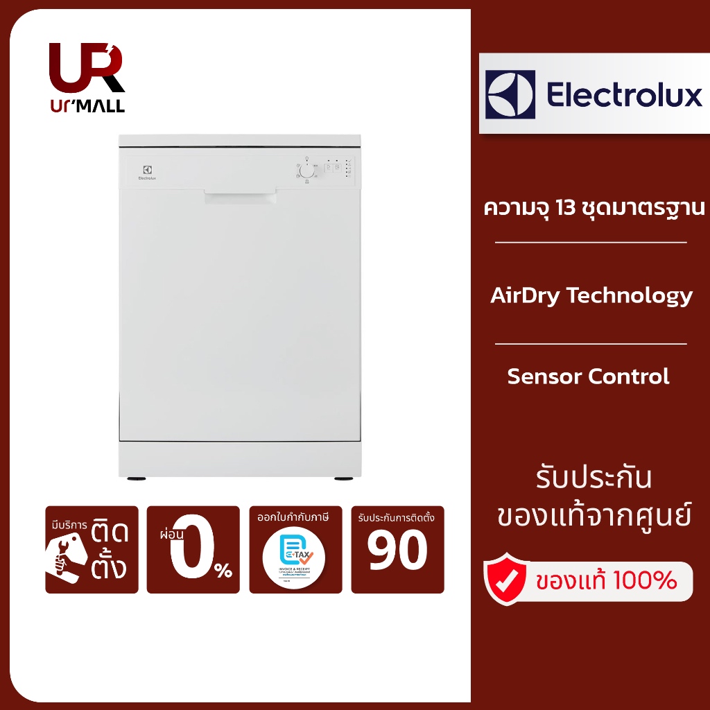 เครื่องล้างจาน อีเลคโทรลักซ์ ESF5206LOW ความจุ 13 ชุดมาตรฐาน (156 ชิ้น)