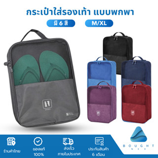 กระเป๋าใส่รองเท้า กระเป๋าจัดระเบียบเดินทาง แบบพกพา หลายชั้น …