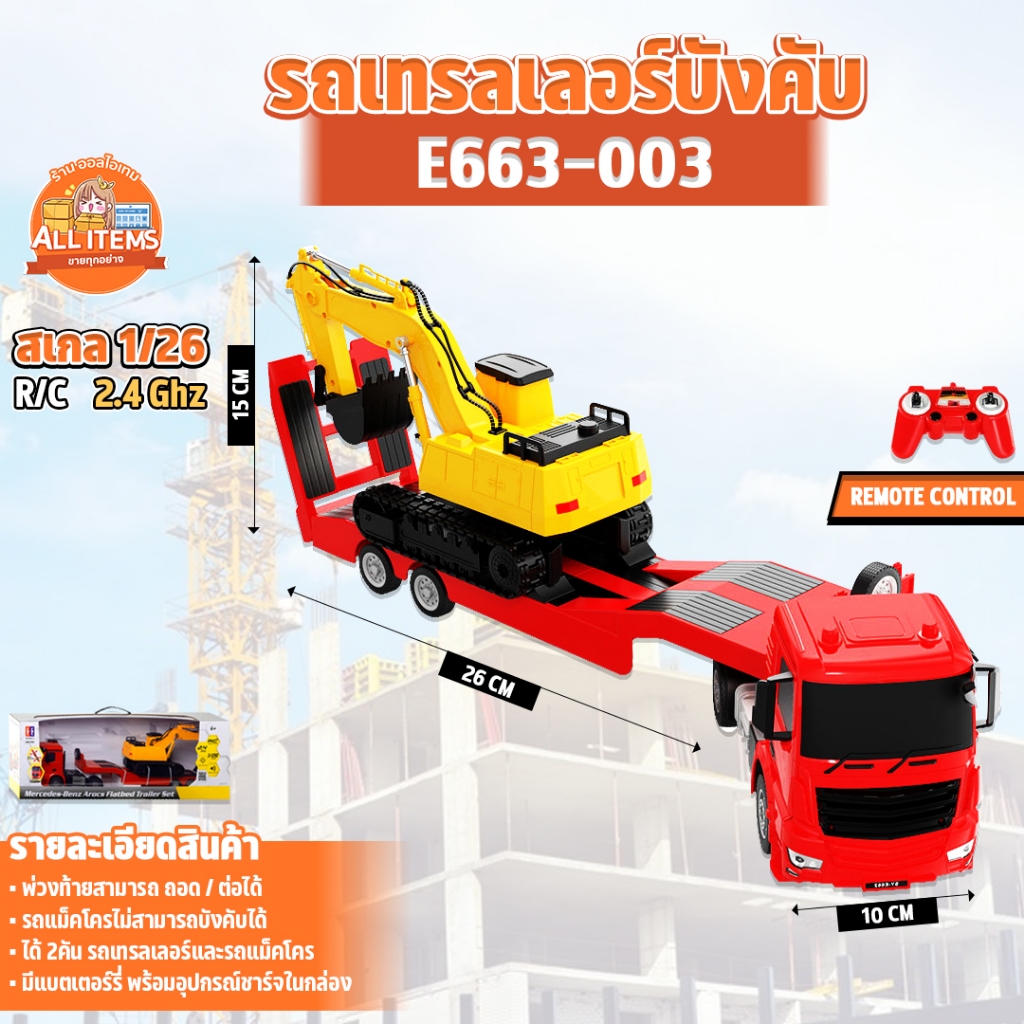 รถบังคับ Rc Traktor 1:26 เทรลเลอร์แม็คโคร Mercedes-Benz 2.4 Ghz E663-003