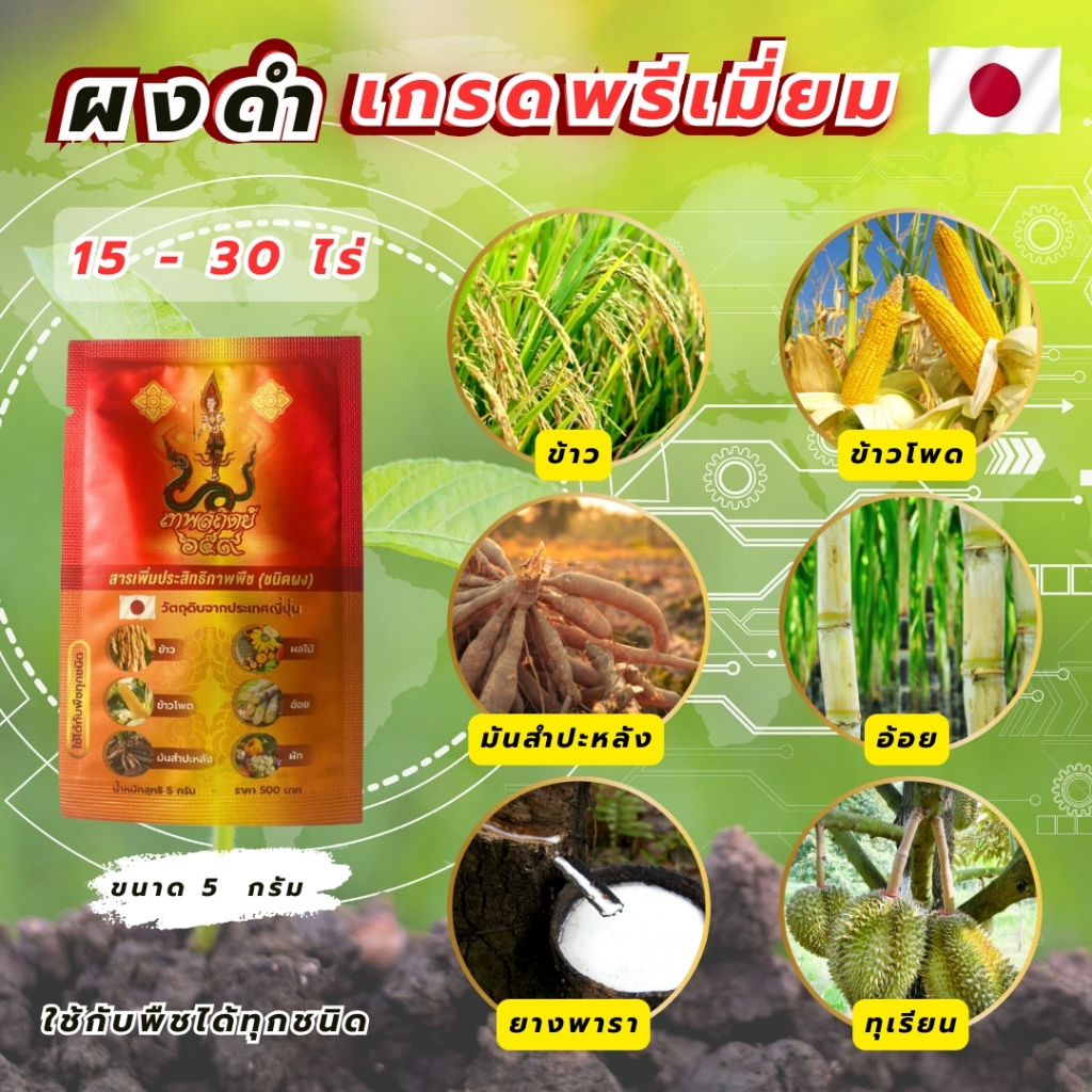 🌱ผงดำ 5 กรัม ผงดำเทพสถิตย์ ใช้ได้ 25 ไร่ อาหารเสริมพืชฉีดทางใบ ปลอดภัยต่อผู้ใช้ ไม่เป็นอันตรายต่อผิว