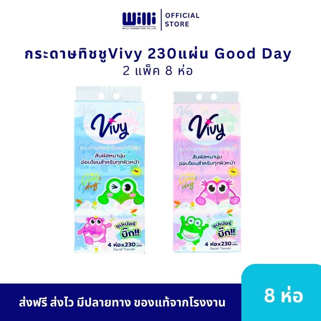 [Live]กระดาษทิชชู่เช็ดหน้าวีวี่ รุ่น Good Day 230 แผ่น 2 แพ็ค 8 ห่อ