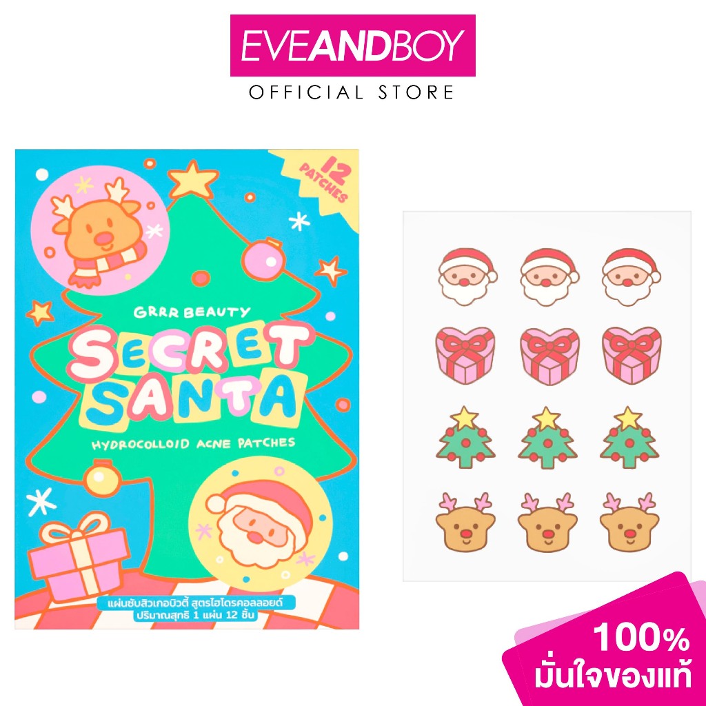 GRRRBEAUTY - Secret Santa grrrbeauty hydrocolloid acne patches (12dots) เกอบิวตี้ แผ่นซับสิว