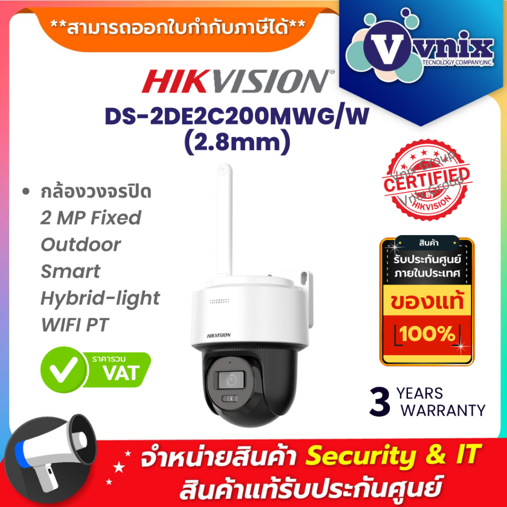 Hikvision DS-2DE2C200MWG/W(2.8mm) 2MP Outdoor Smart Hybrid-light WIFI (ใช้คู่กับ DS-7104NI-S1/W เท่า