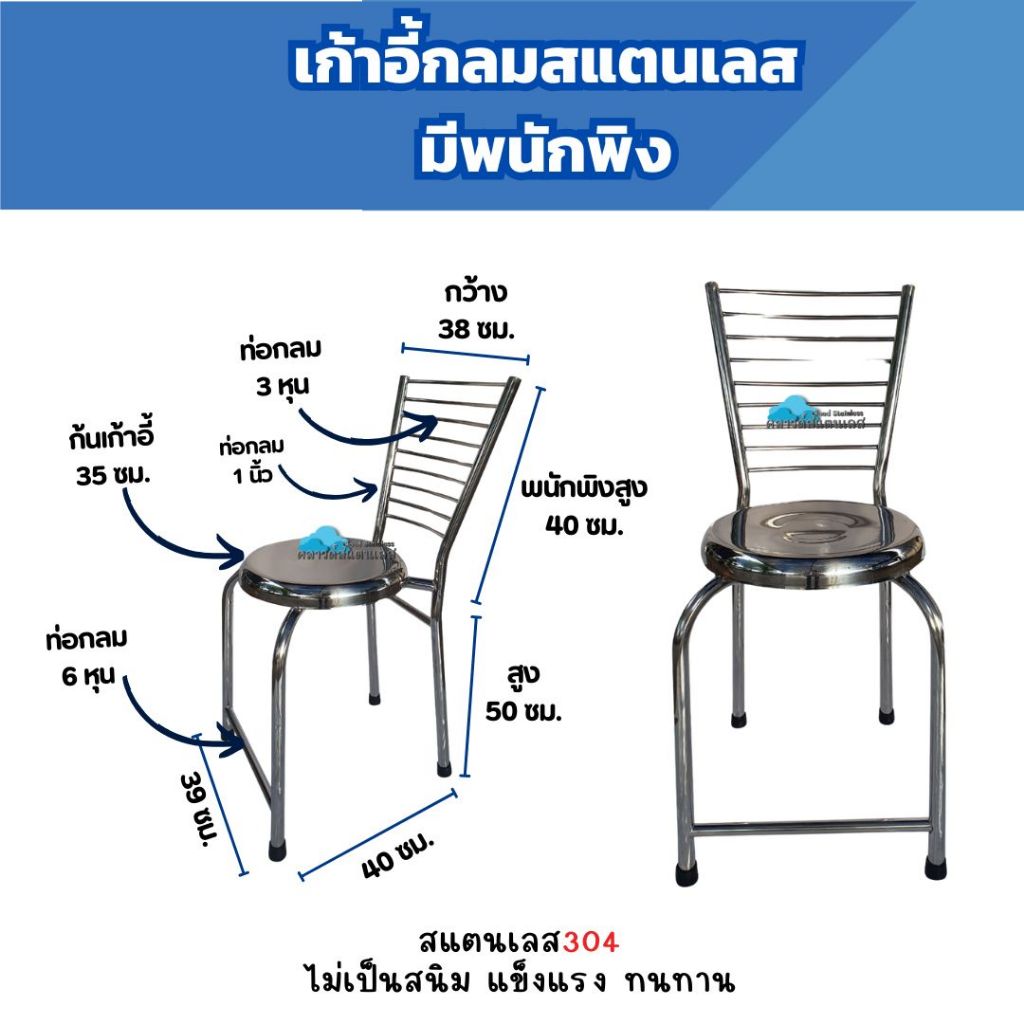 CS เก้าอี้กลมสแตนเลสมีพนักพิงมีเส้นกั้นหน้าหลัง เก้าอี้กลมนั่งทานข้าว