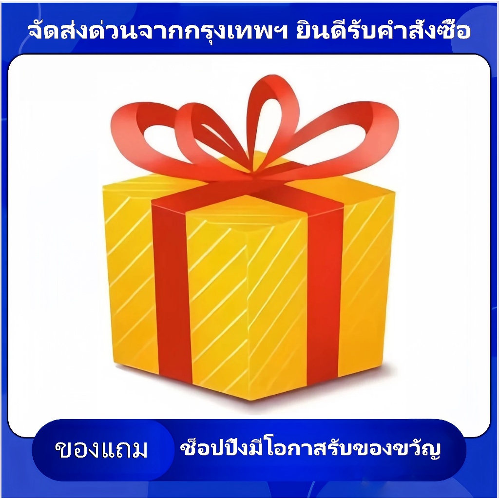 【ของแถม】สั่งซื้อรับของแถม มีหลายแบบให้เลือก มาสั่งสินค้าที่คุณชื่นชอบและรับของแถมกันเลย!