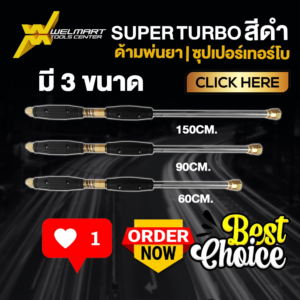 ก้านพ่นยา ด้ามพ่นยา 60-150 ซม ซุปเปอร์เทอร์โบ สีดำ แรงดันสูง กระบอกใหญ่ สำหรับ เครื่องพ่นยา 767 ปั้มพ่นยา