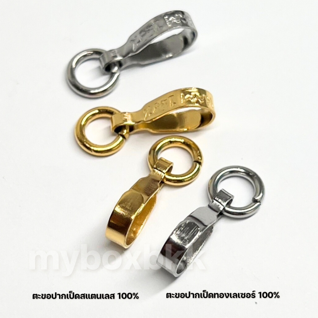 ตะขอห้อยระปากเป็ดแบน ที่ห้อยพระตกแต่งสร้อยพระสีเงินและทองเลเซอร์พร้อมห่วงจำนวน1ชิ้น