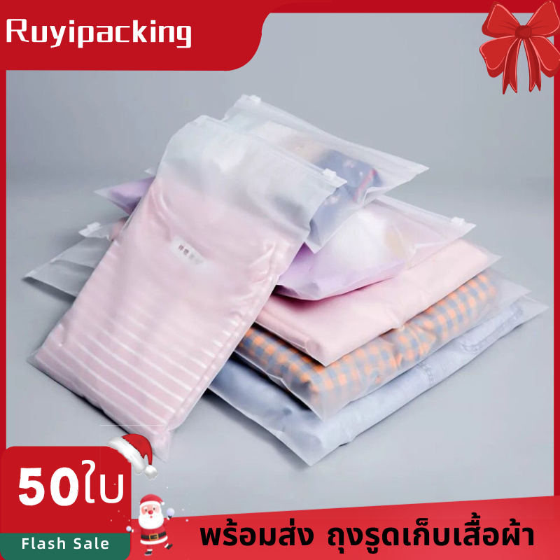 พร้อมส่ง ถุงรูดเก็บเสื้อผ้า 50ใบ แบบขุ่น มีแถบปิดรูด จัดระเบียบ เหนียวหนา หลายขนาดให้เลือก