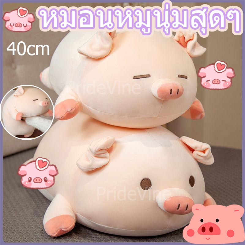 ตุ๊กตาหมูอ้วน 40 ซม. หมอนรูปหมูตุ๊กตา หมูน่ารักของเล่นตุ๊กตา Pig Plush ตุ๊กตาหมอนนอนนุ่มโ
