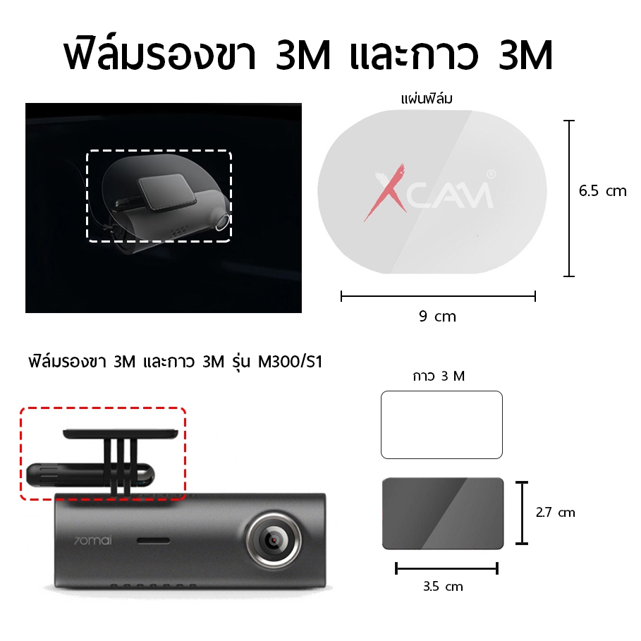 ชุดขายึดกล้อง 70mai พร้อมกาว 3M-แผ่นฟิล์ม รุ่น A500/A510/A800/A810/M300/M310
