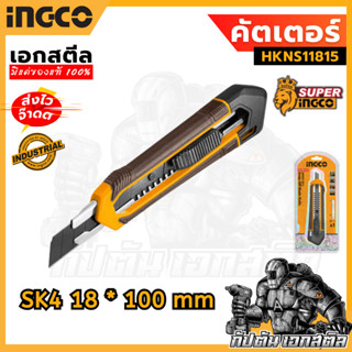 (ถูกสุด) INGCO มีดคัตเตอร์ 18มม x 100มม. ใบมีดดำ SK4 รหัส : …