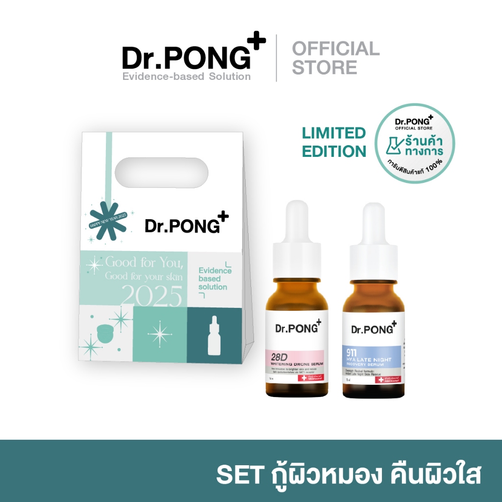 Dr.PONG (Limited Edition) New Year Special Set ชุดของขวัญเซตกู้ผิวหมอง คืนผิวใส