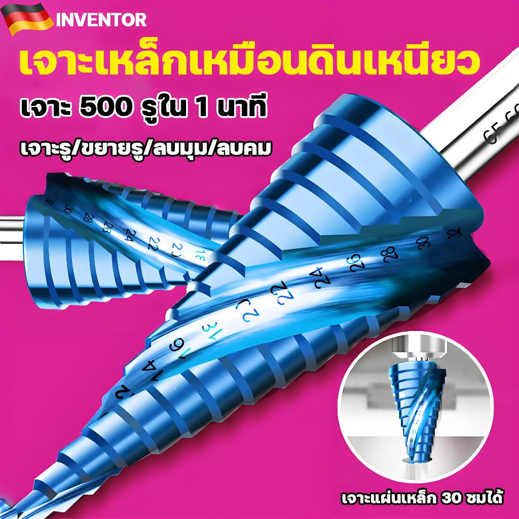 99ปีก็ไม่เสีย ดอกสว่าน INVENTOR ดอกเจดีย์ ทรงเจดีย์ Step Drill4-32MM สว่านสูงN35 ดอกเจาะขยายรู ดอกสว่านเจดีย์