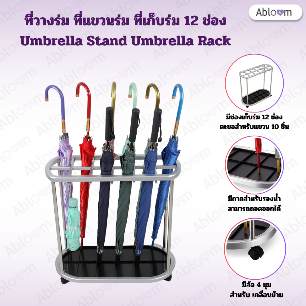 Orzer ที่วางร่ม ที่แขวนร่ม ที่เก็บร่ม 12 ช่อง Umbrella Stand Umbrella Rack